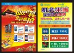 手机宣传单