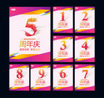 周年店庆