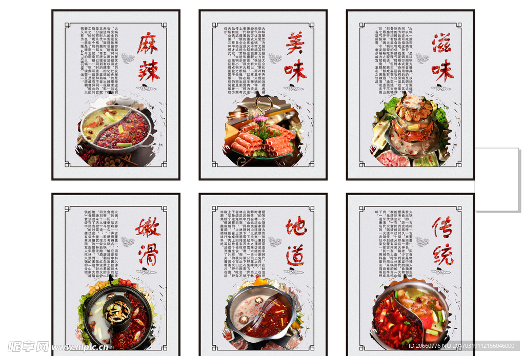 火锅海报