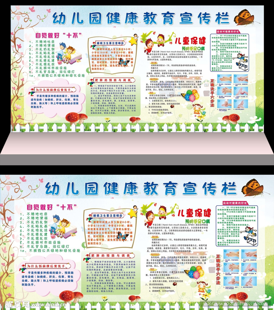幼儿园健康教育
