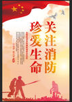 消防宣传
