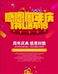 周年庆