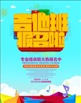 吉他班