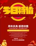 今日特价