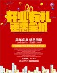 开业有礼