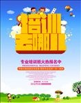 培训