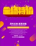 全场特价