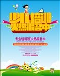 少儿培训班