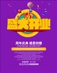 盛大开业