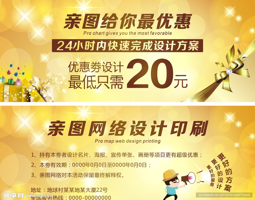 优惠劵设计