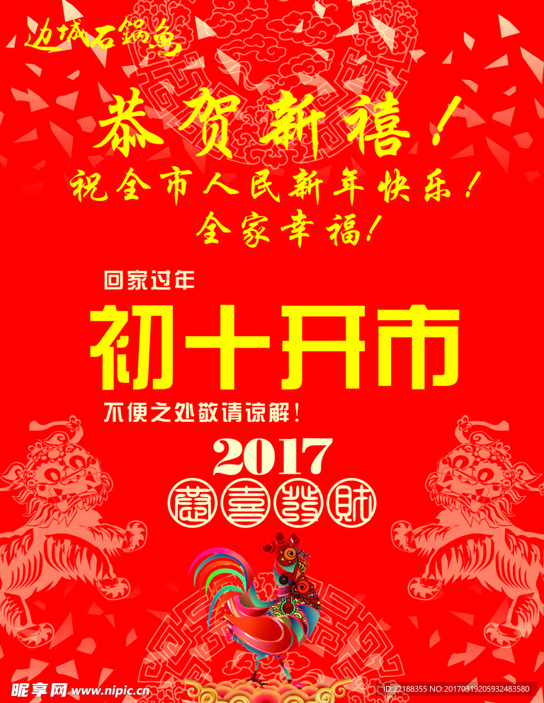 初十启市