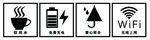公共标识