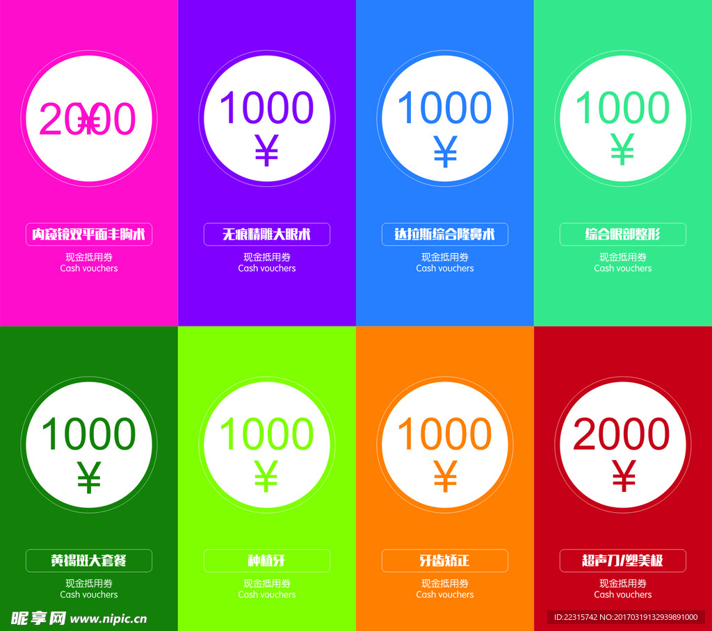 现金券模板