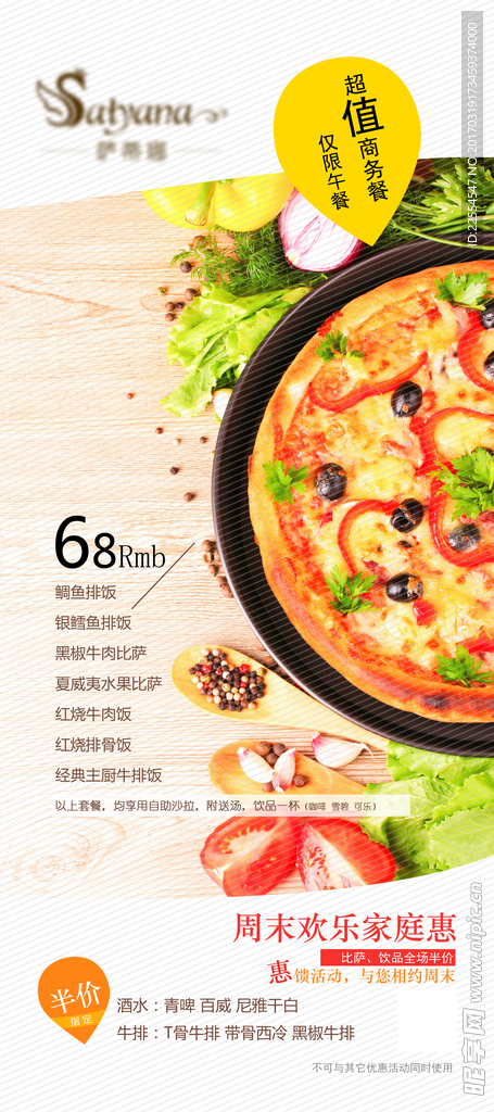 美食海报 披萨海报