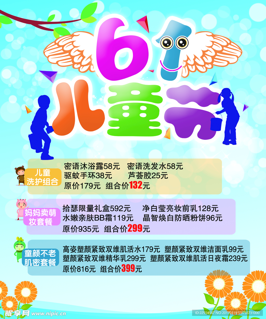 儿童节