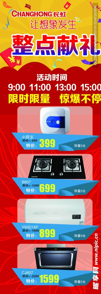 电器展架