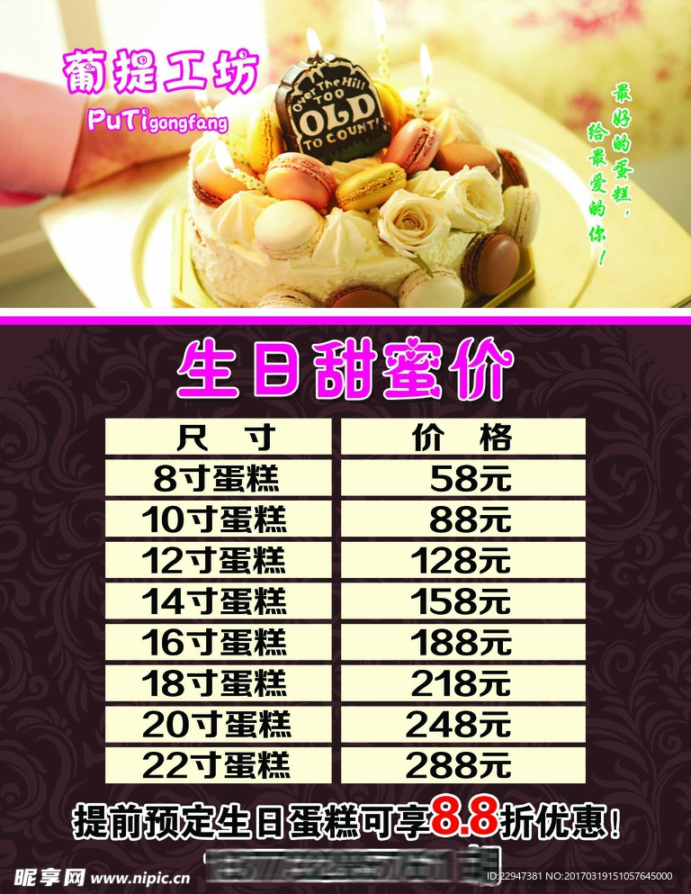 蛋糕价目表展板