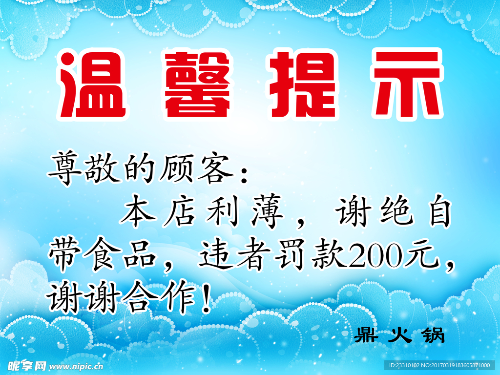 温馨提示