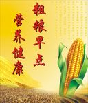 玉米早点