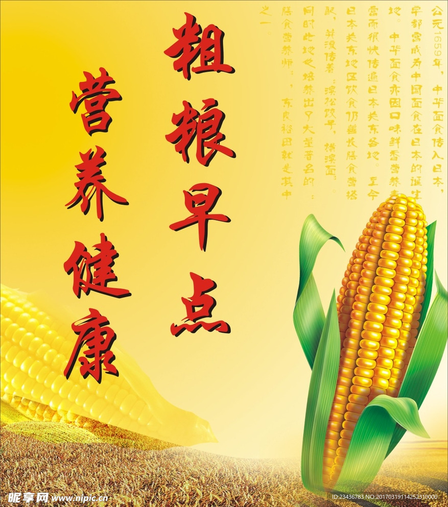 玉米早点