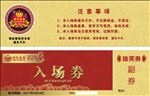 金融 公司 周年庆 抽奖券
