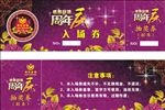 金融 公司 周年庆 抽奖券