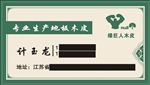 绿巨人地板木业名片