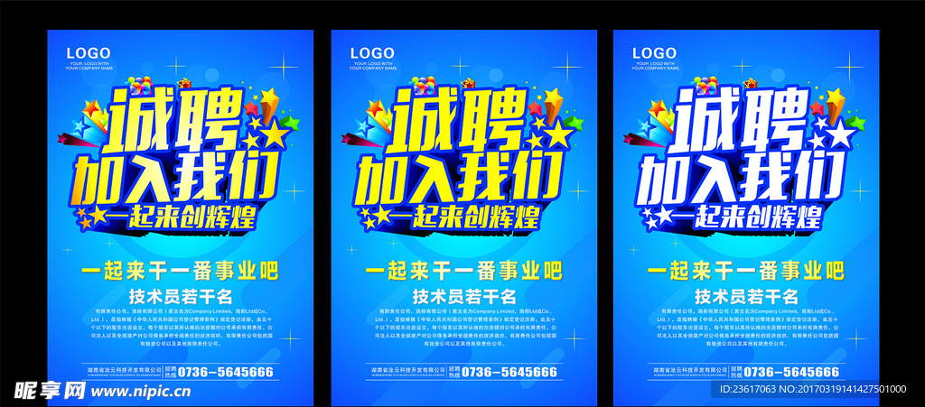 招聘