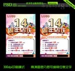 周年店庆