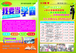 学校 宣传单 DM单 培训图片