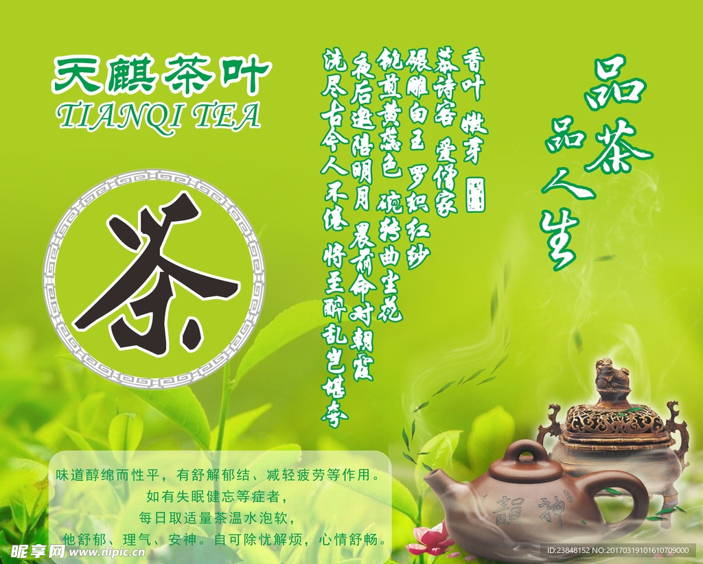 茶叶