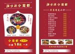 餐馆菜品宣传单