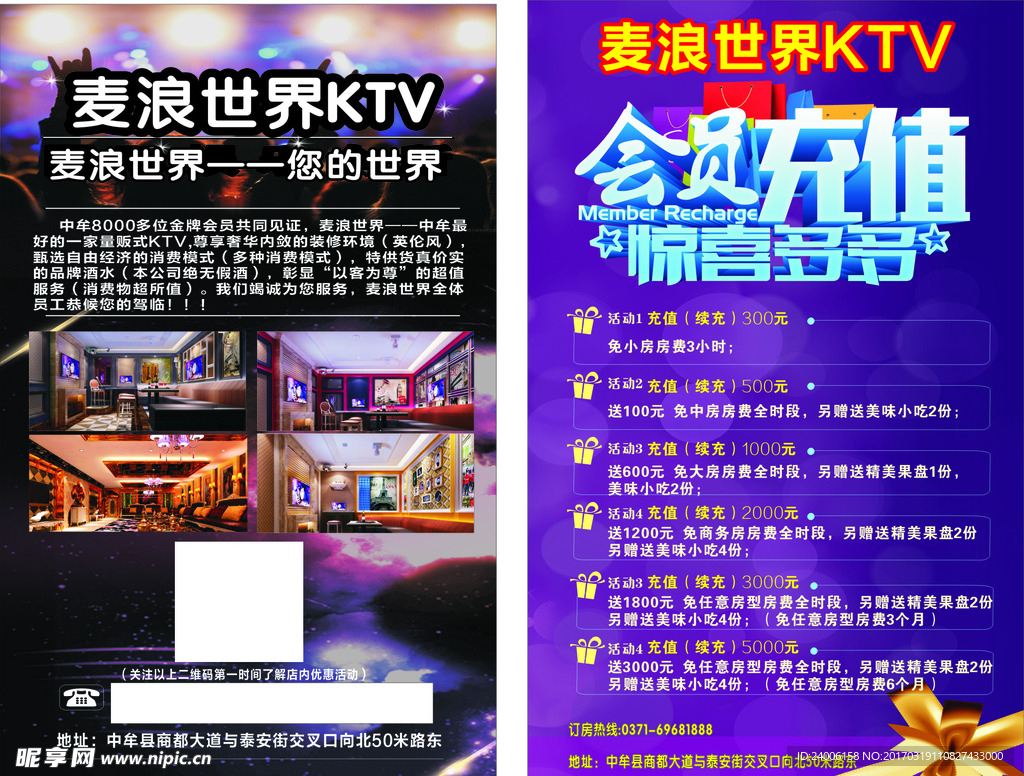 ktv会员充值