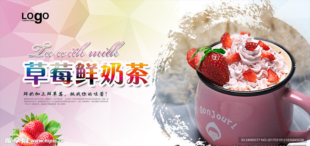 奶茶海报