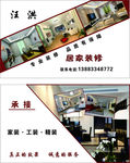 装修师傅名片