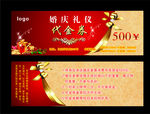 婚庆礼仪珠宝代金券