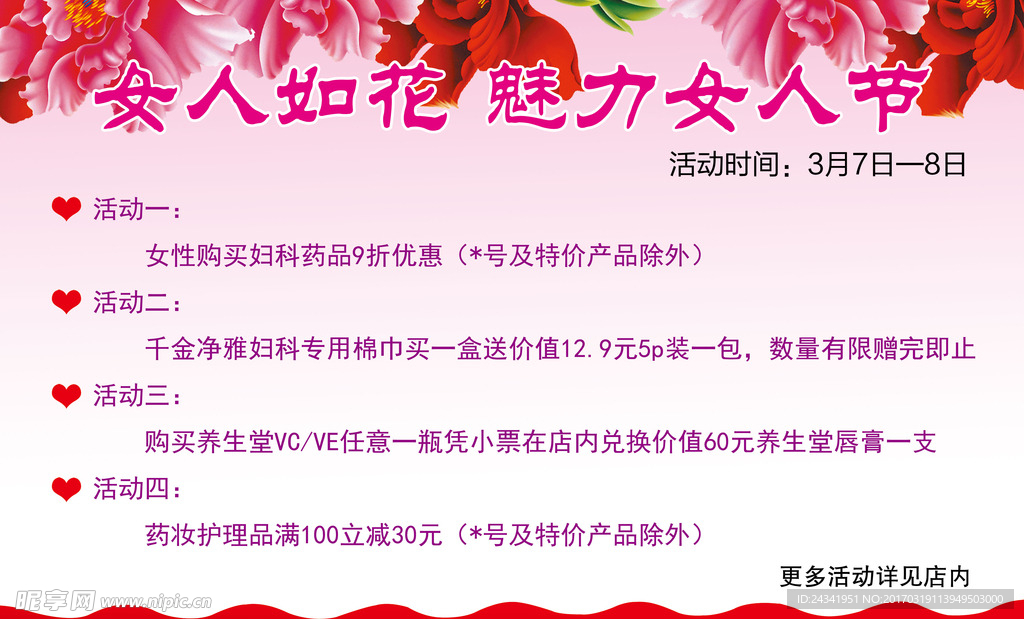 三八节海报