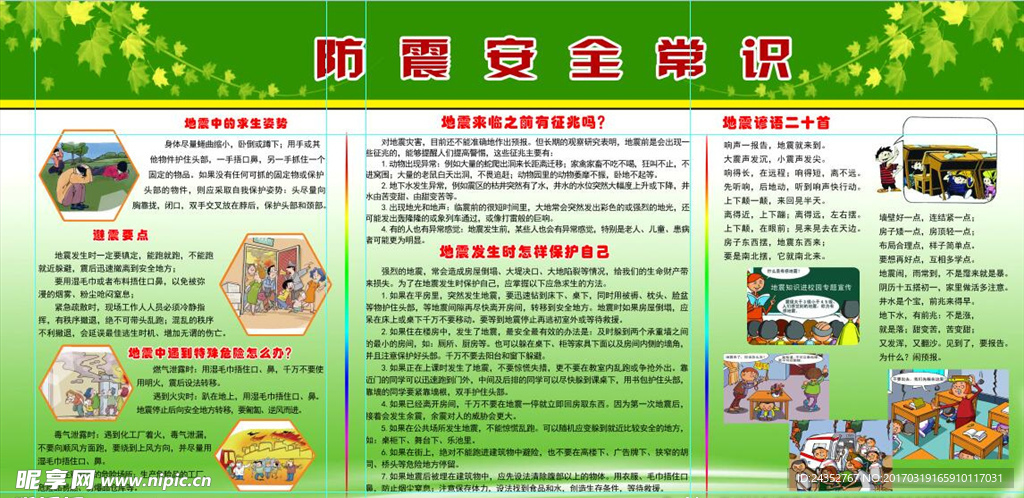 安全展板