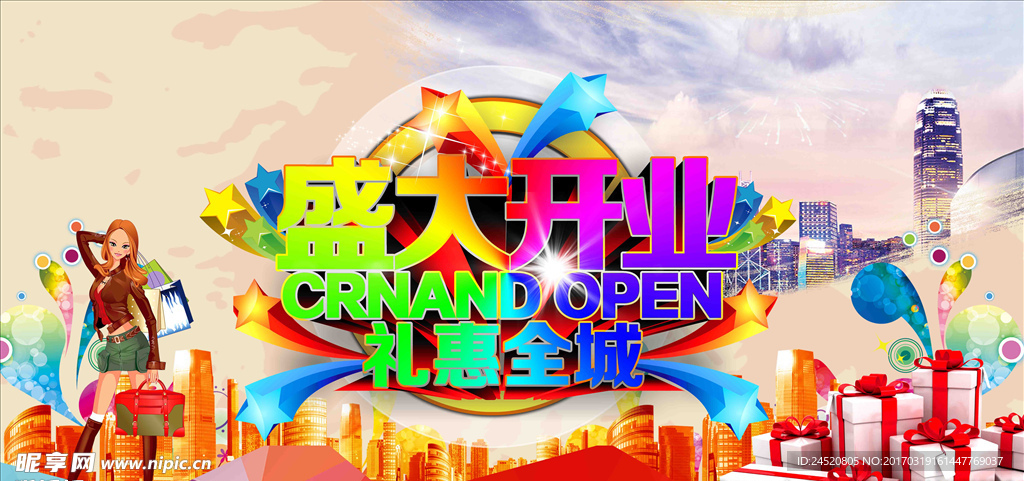 盛大开业