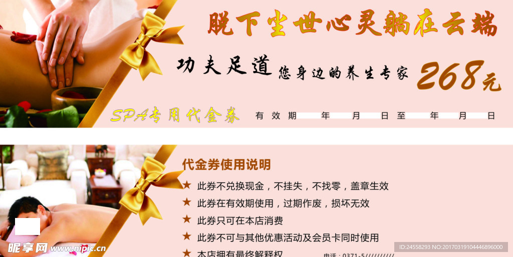 spa代金券