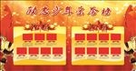 励志展板   学校展板  荣誉