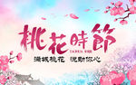 桃花时节字体设计