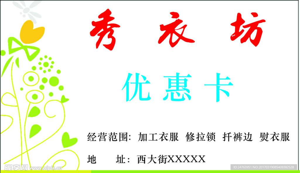 裁缝店扦裤边名片