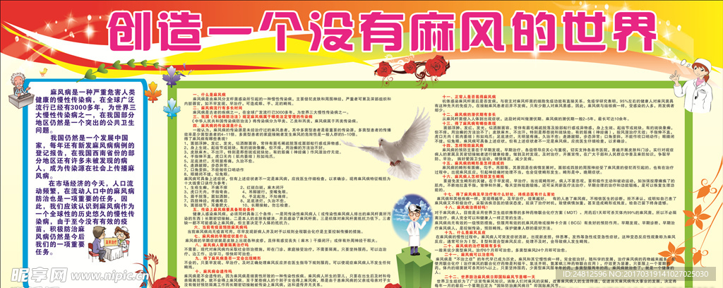 麻风病板报