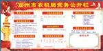 党务公开栏