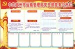 党务公开