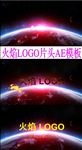 大气火焰logo片头ae模板