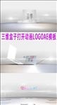 三维立体盒子打开动画AE模板