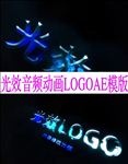 光效音频动画LOGO片头AE模