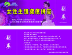 女性生殖健康讲座